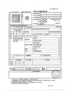 Our performance certification First General Technology Co., Ltd. | first general technology inc.