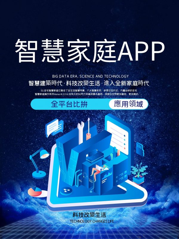 智慧家庭app