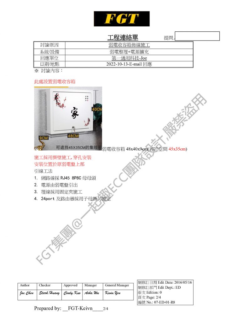 [Weak current primary school] The building's weak current box arrangement and expansion space First General Technology Co., Ltd. | first general technology inc.