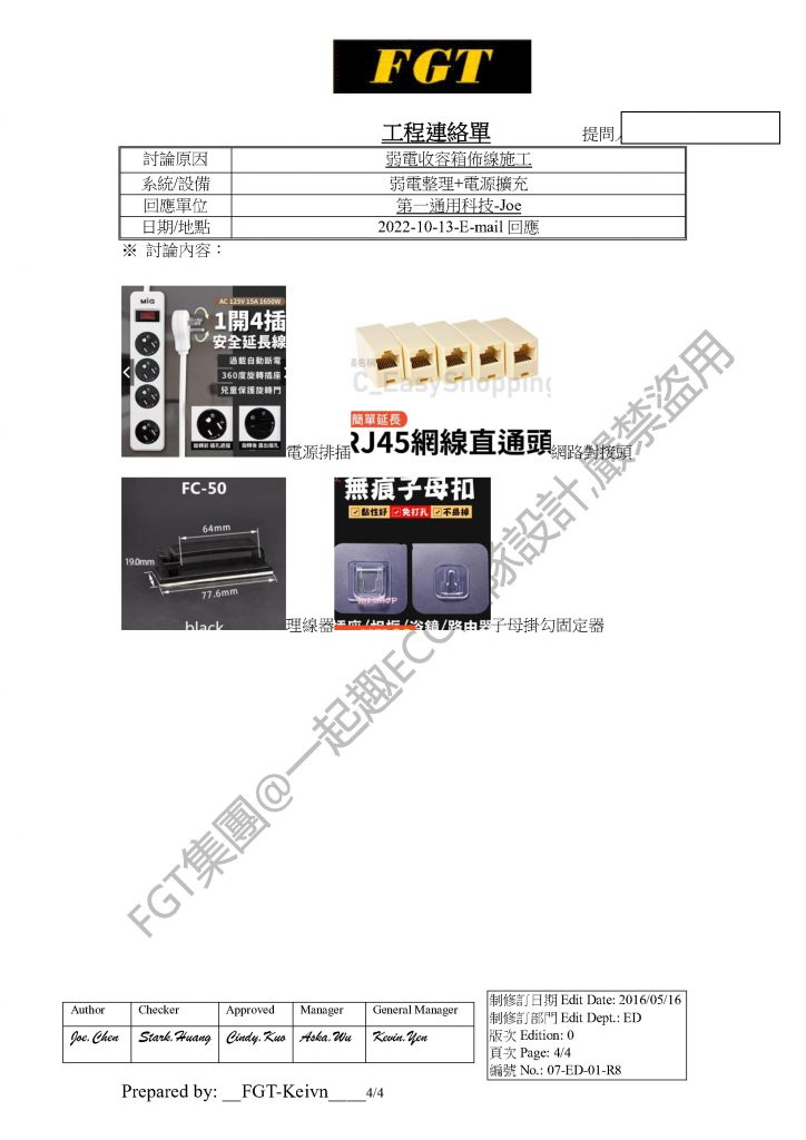 【弱電小學堂】大樓弱電箱整理及擴充空間 第一通用科技有限公司|first general technology inc.